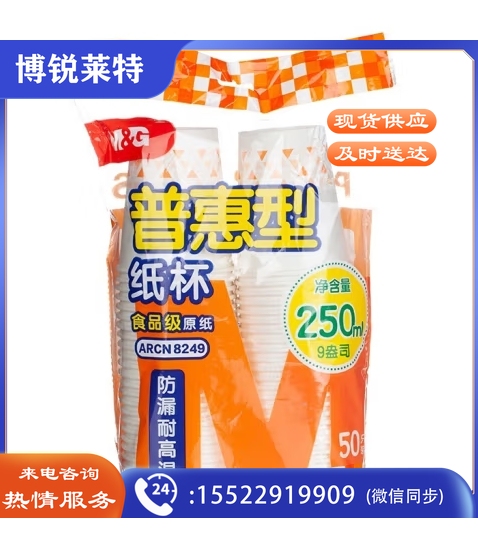 普惠型纸杯250ml(50只装）