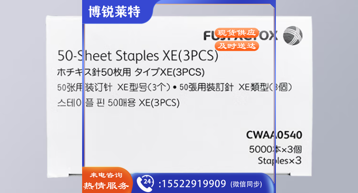 富士胶片( FUJIFILM)施乐原装CWAA0540 装钉针适合B型C型装订器