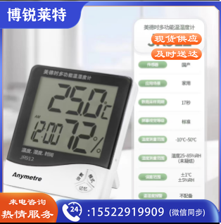 美德时多功能温湿度计电子家用高精度精准室内温度数显示器检测仪