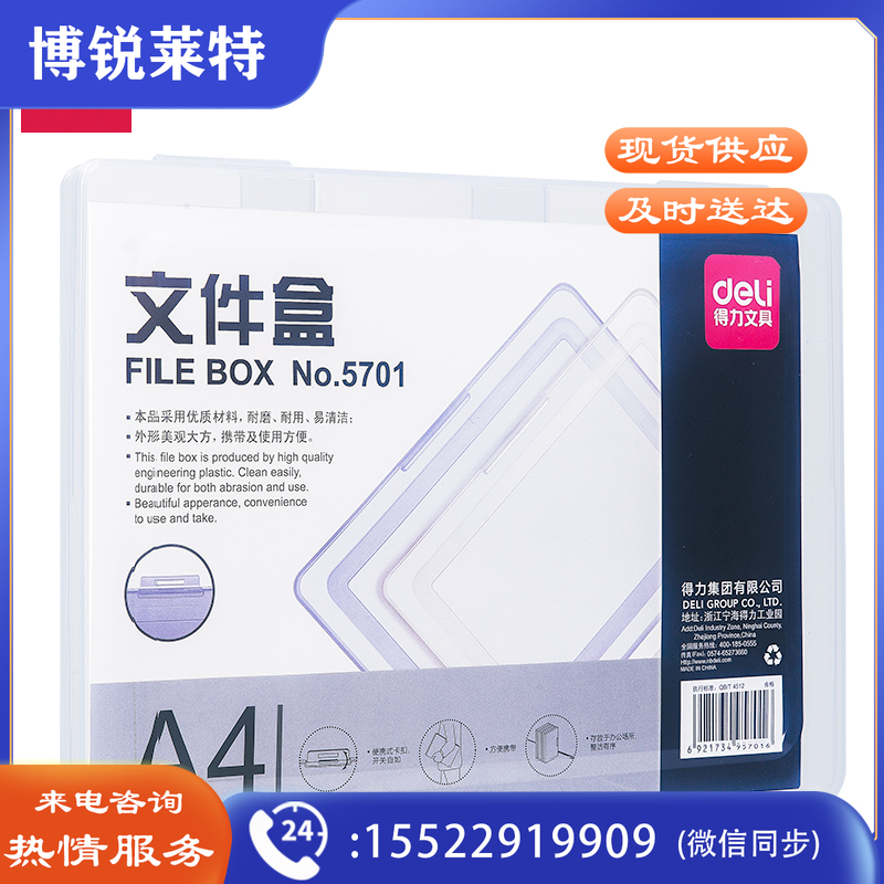 得力5701文件盒(透明蓝)(只)