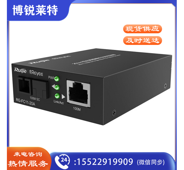 锐捷 RG-FC11-20A光纤收发器 百兆非网管型 20公里 单模单纤 A端