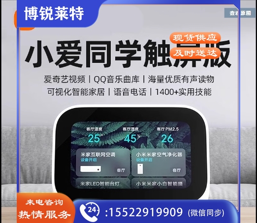小米小爱触屏音响全新小爱同学升级版触屏智能音箱蓝牙AI闹钟