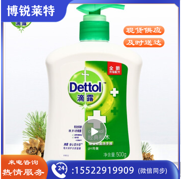 滴露Dettol健康抑菌洗手液经典松木500g 抑菌99.9%