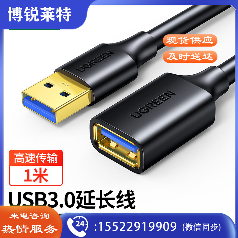 绿联 USB3.0延长线公对母 高速传输数据连接线 电脑U盘鼠标键盘打印机充电器分线器扩展延长加长转接线 1米 10368