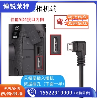 大疆如影sc2 rs2 RS3适用佳能6D2 5D3相机usb稳定器控制4号连接线 佳能5D4 90D M50 200DⅡ弯头向下 大疆RS3弯头
