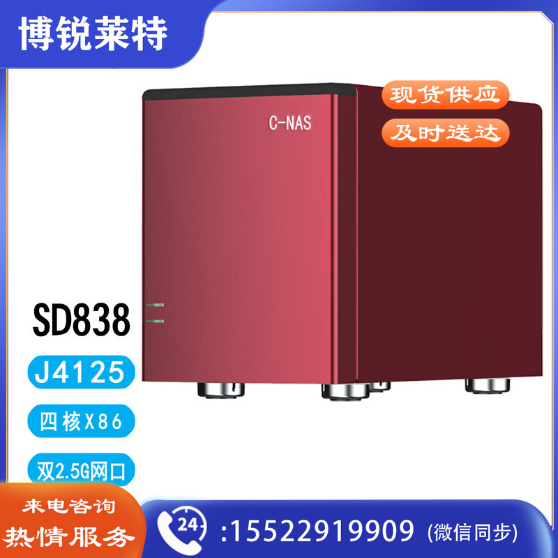 Cenby新邦SD838双盘位NAS文件存储服务器私有云NAS存储设备阵列柜