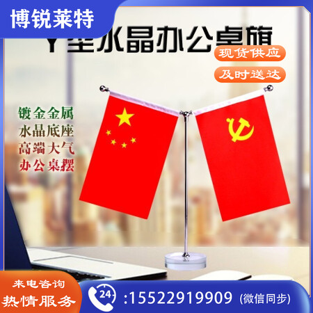 办公桌旗座 国旗党旗摆件 台式桌面旗杆水晶底座(配党旗国旗)