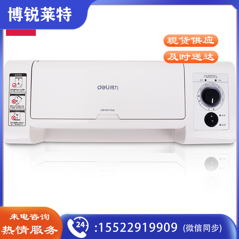 得力3891塑封机(灰)(台)