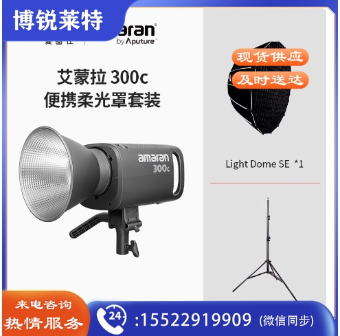 Aputure/爱图仕 艾蒙拉300c 300w全彩视频直播补光灯