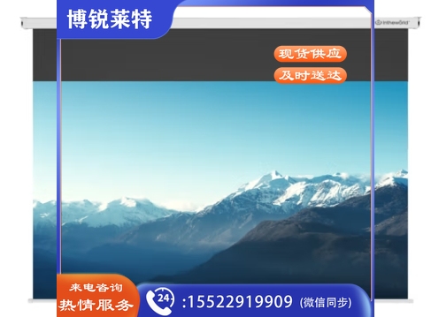 120英寸投影拉线电动幕布