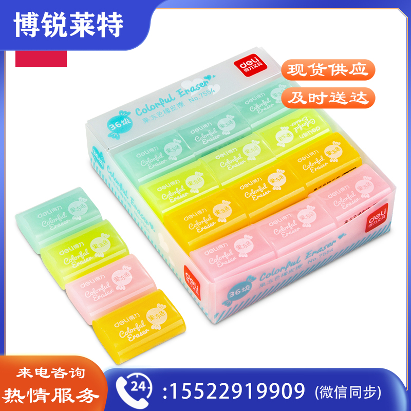 得力(deli)36块 可爱果冻色橡皮文具 7554