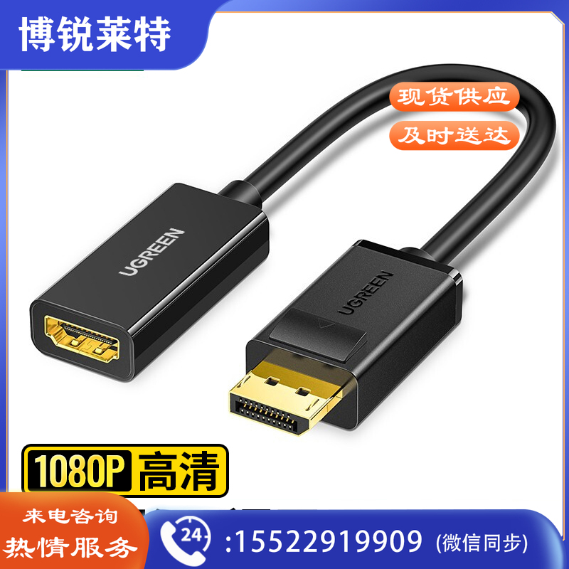 绿联（UGREEN）40362 DP转HDMI转换器