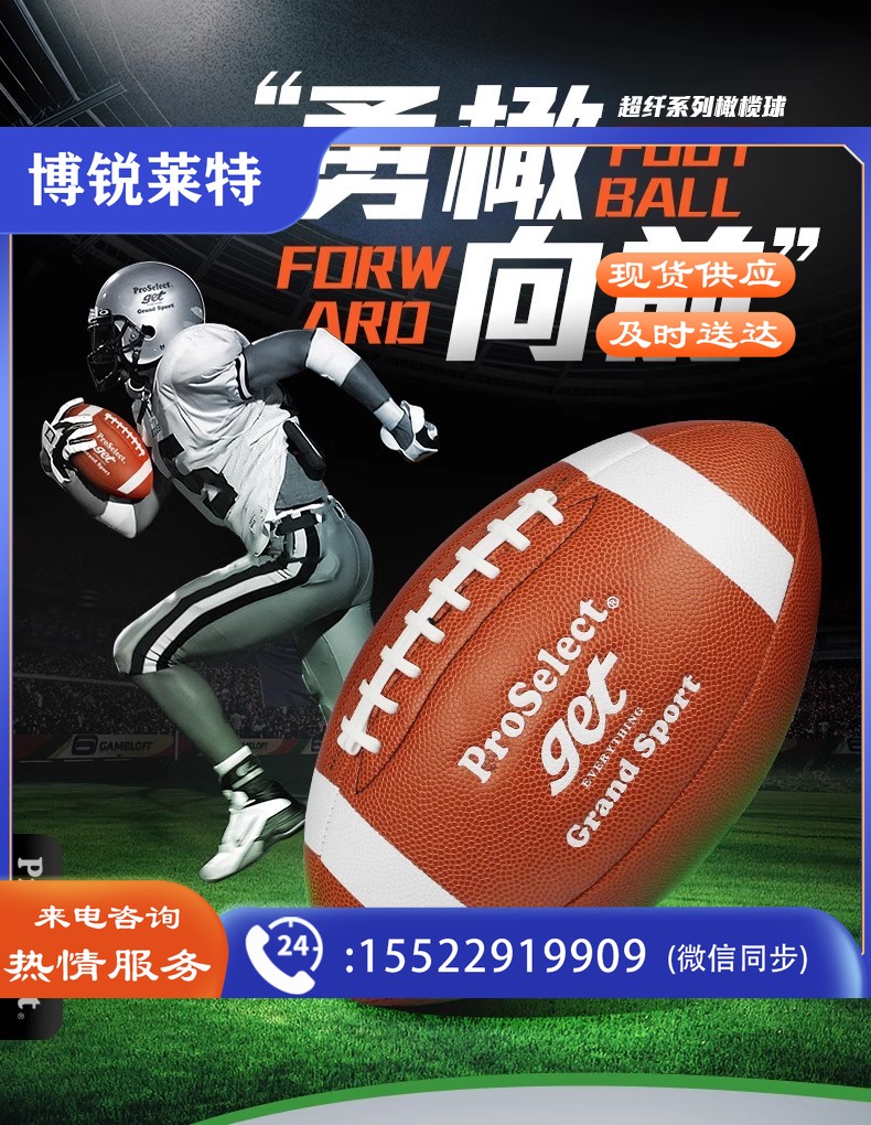 ProSelect专选橄榄球美式足球6号儿童9号成人比赛训练腰旗橄榄球