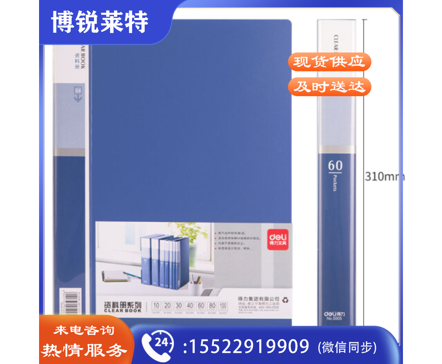 得力5005 60页资料册(蓝)