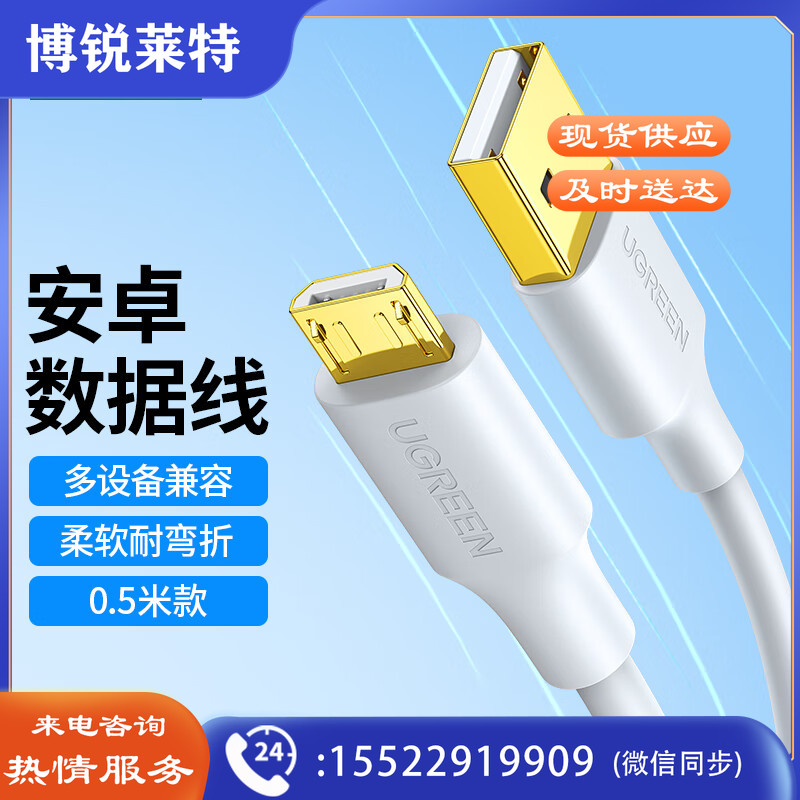 绿联（UGREEN）10847 安卓数据线 手机充电线 2A快充Micro USB充电器线转接头 支持华为小米vivo/oppo三星魅族0.5米