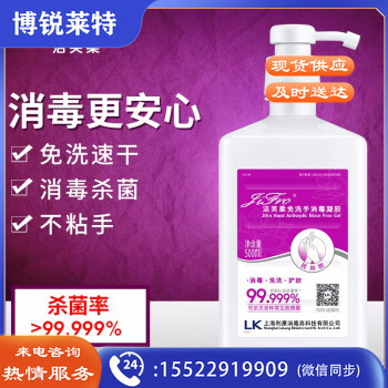 洁芙柔(JIFRO)免洗洗手液消毒液酒精杀菌消毒凝胶500ml