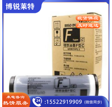 理想( RISO) F型黑油墨(S-6930C)油墨