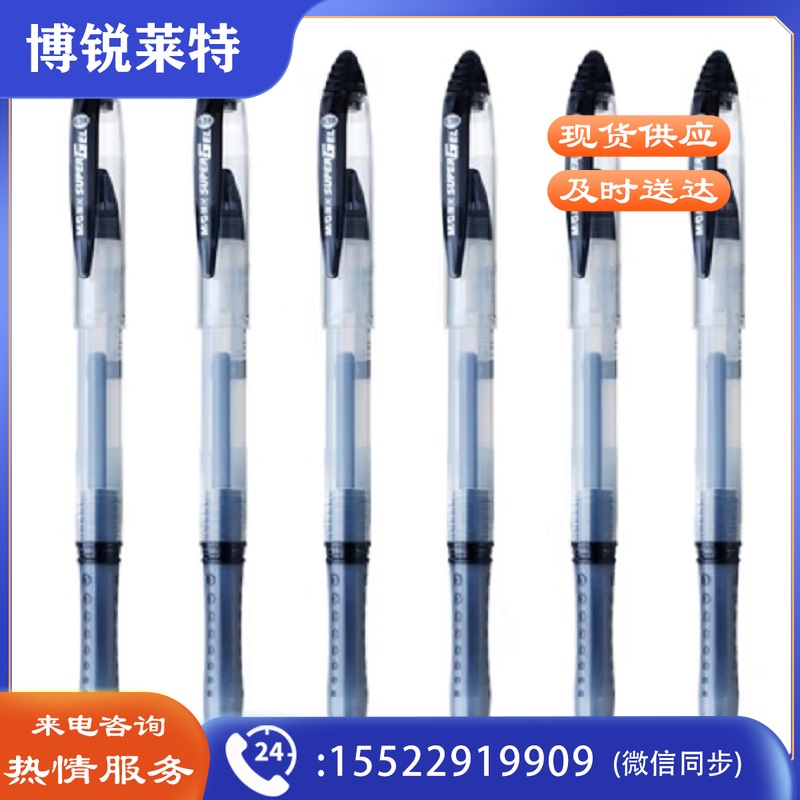 晨光（M&G）黑色中性笔0.38mm GP1212 12支/盒