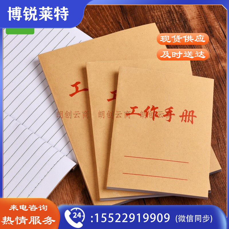 递乐 36K工作手册笔记本 牛皮纸工作手册 小号工作手册记事本子口袋本 (1本装)