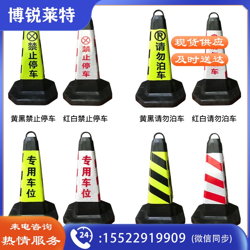 橡胶路锥请勿泊车隔离墩路障锥反光锥
