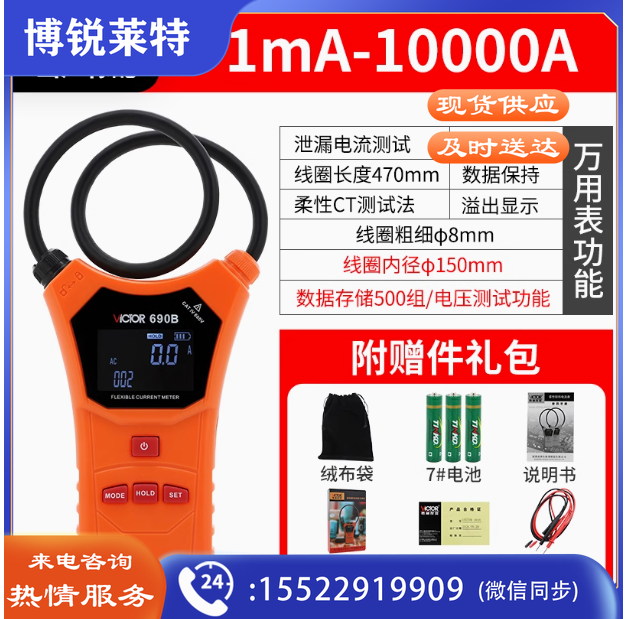 柔性大电流钳表VC690B