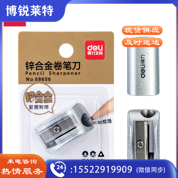 得力  68656 卷笔刀(银色)