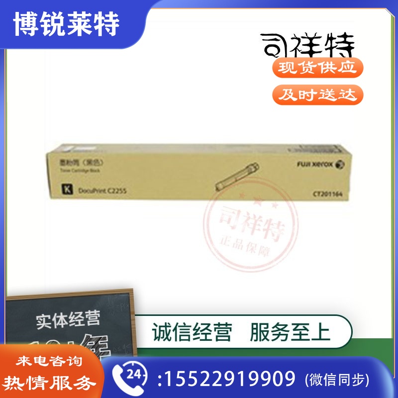 富士施乐（FujiXerox） CT201164 黑色粉盒 适用于富士施乐C2255 打印量1500页