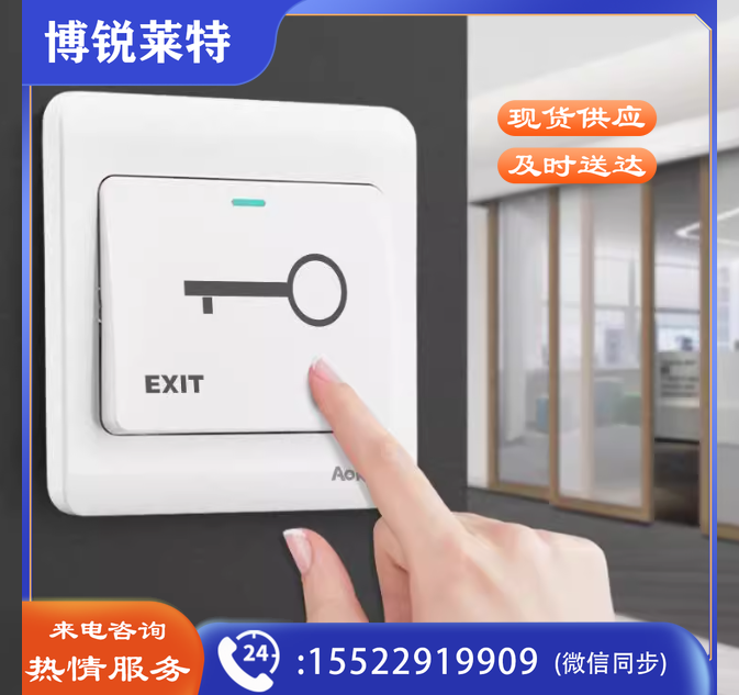 门禁开关 86型