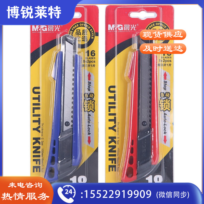晨光18mm美工刀自动锁ASS91320  两把装