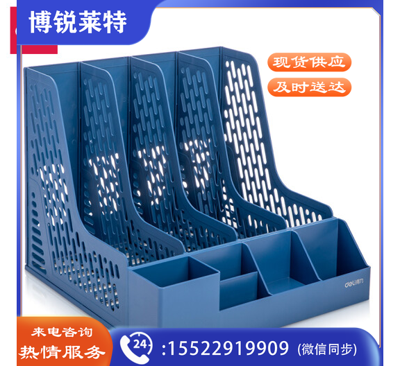 得力(deli) 蓝色78981四联带笔筒收纳桌面文件框 多功能镂空文件栏/文件框/资料筐 蓝色78981