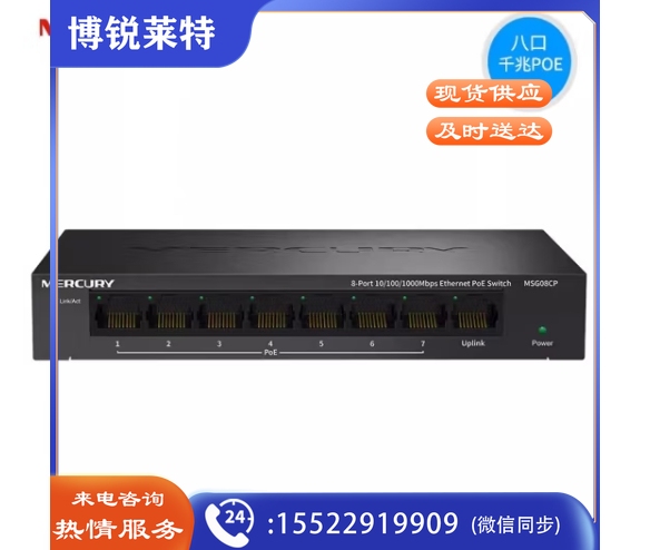 水星(MERCURY)MSG08CP 8口全千兆65W大功率监控供电器模块远距离PoE交换机 分线器分流器  104425
