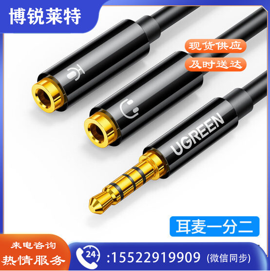 绿联（UGREEN）AV141/30620  耳机麦克风一分二转接线 3.5mm音频线手机耳机二合一