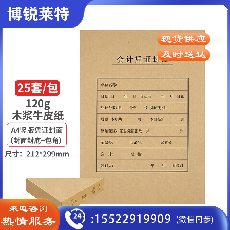 西玛（SIMAA）FM151B A4凭证封面套包 25套(封面+包角)木浆120g 212*299mm 配套A4记账凭证纸报销粘贴单据