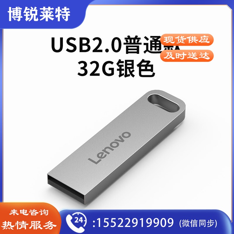 联想（Lenovo）U盘32G USB2.0速芯SX1系列U盘闪存U盘银色