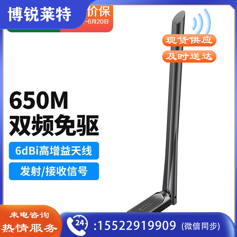 绿联(UGREEN) 【650M双频】高增益天线网卡 90339
