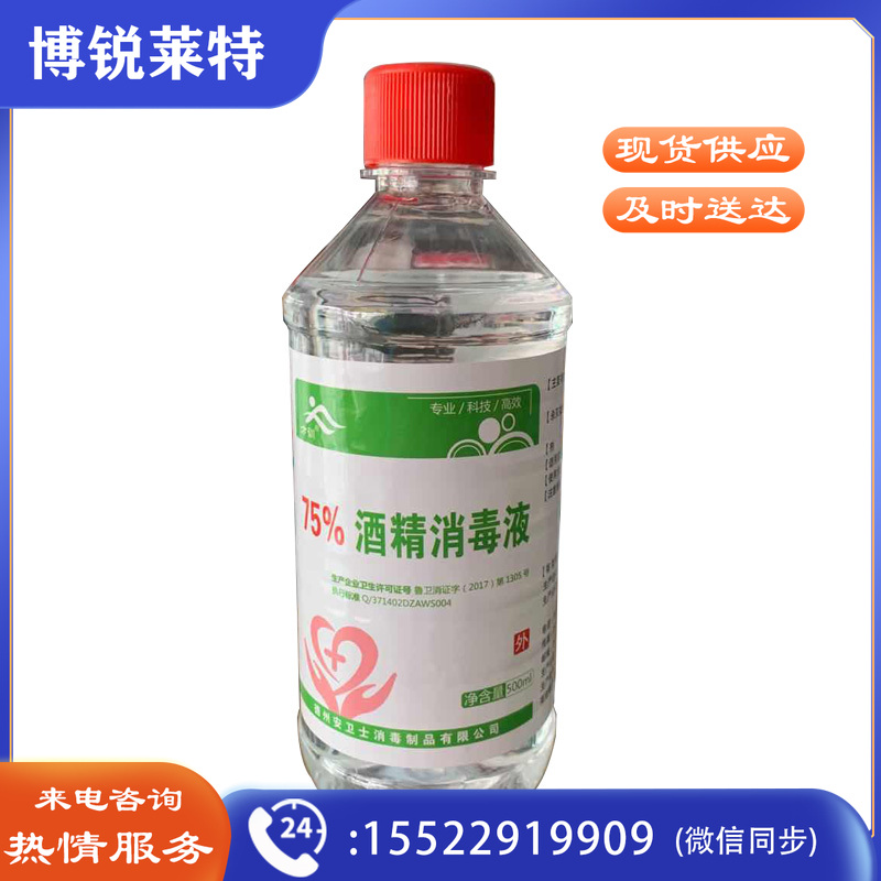 75%酒精消毒液乙醇家用皮肤伤口清洁器械杀菌500ml