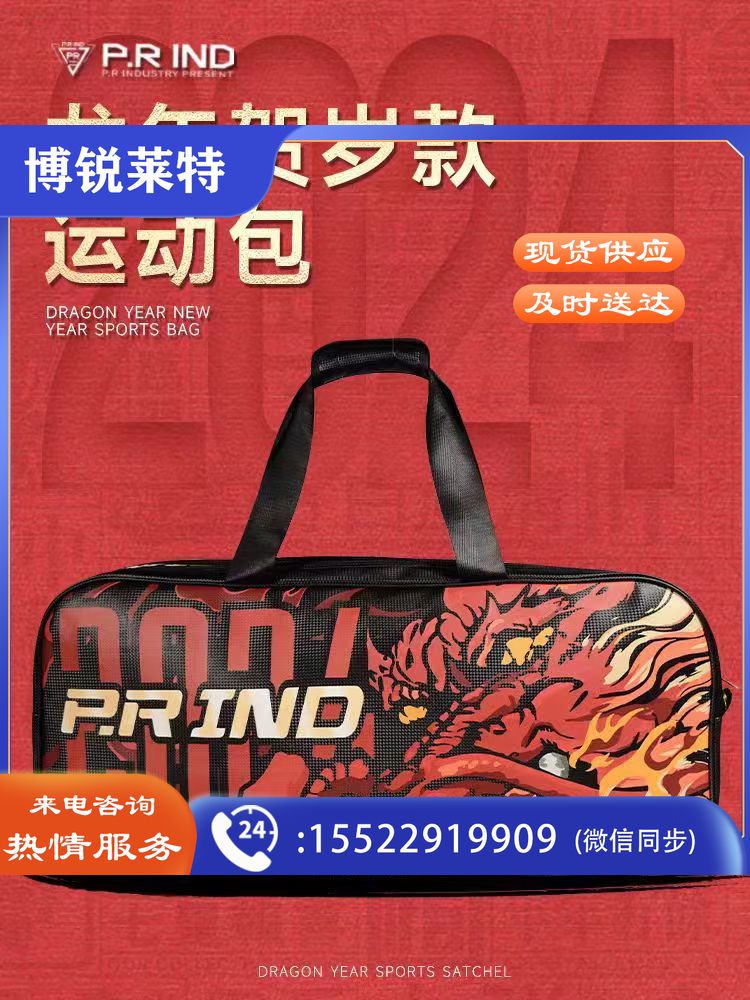 浦锐羽毛球拍龙年包2023新款单肩收纳大容量手提式男女款防水耐磨