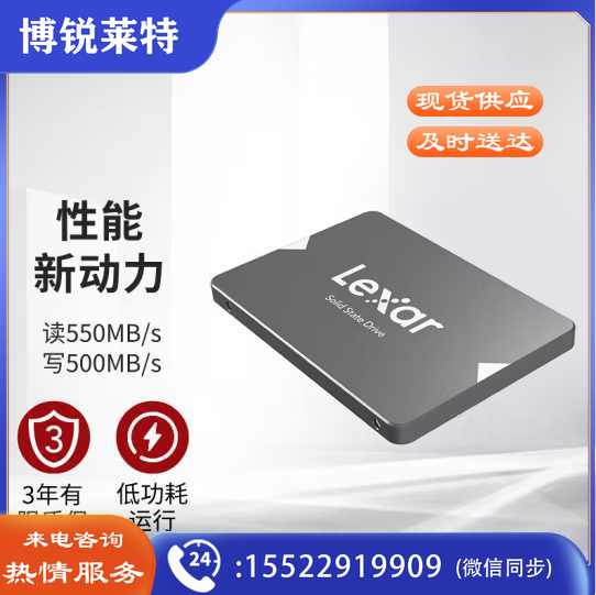 雷克沙(Lexar)NS100系列 512GB 2.5英寸 SATA3.0接口