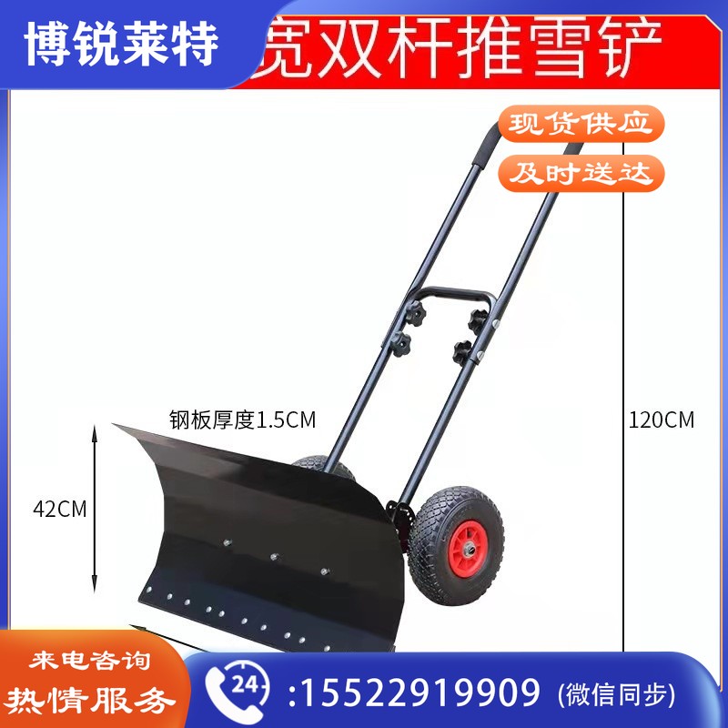 双杆手推式推雪铲 扫雪车 清雪车 (需组装)约42*74 颜色随机