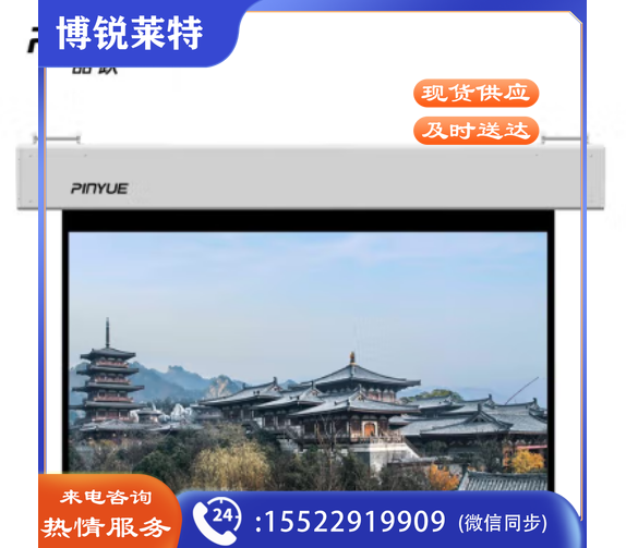 品跃投影幕布180英寸4:3电动遥控工程投影仪幕布商务办公4k纳米软白二次升降幕