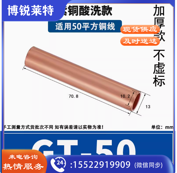 紫铜连接管GT-50