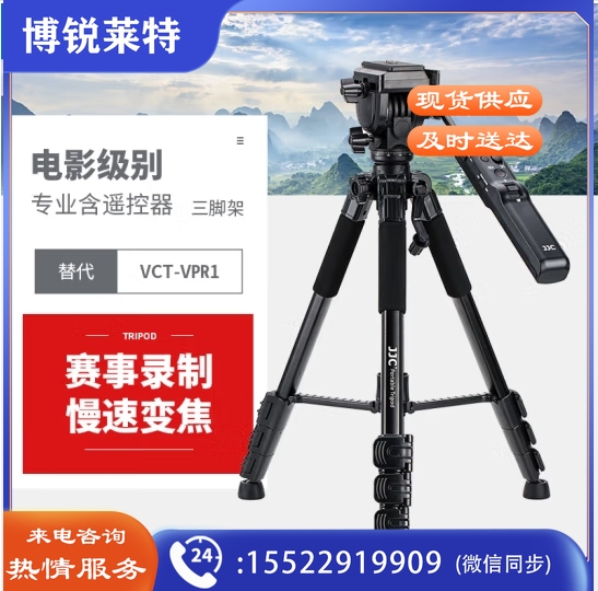 JJC 带遥控器三脚架 替代VCT-VPR1 适用于索尼A7R5 A7M3 A7S3 A7M4 A9 A6100 FX30 A6600 AX700摄像机 TP-F2 含遥控三脚架 替代VCT-VPR1