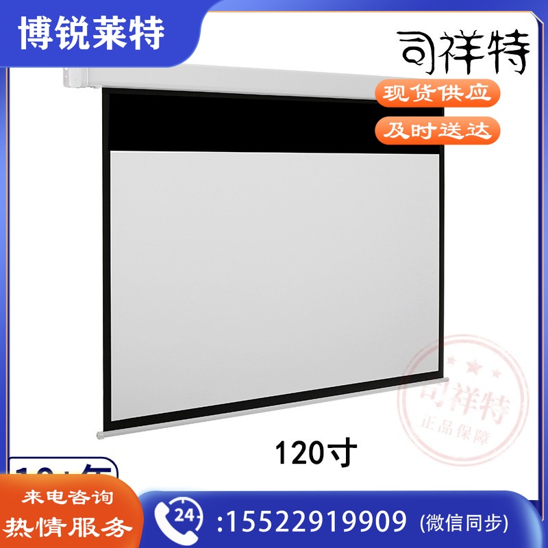 红叶120寸遥控幕布 投影布