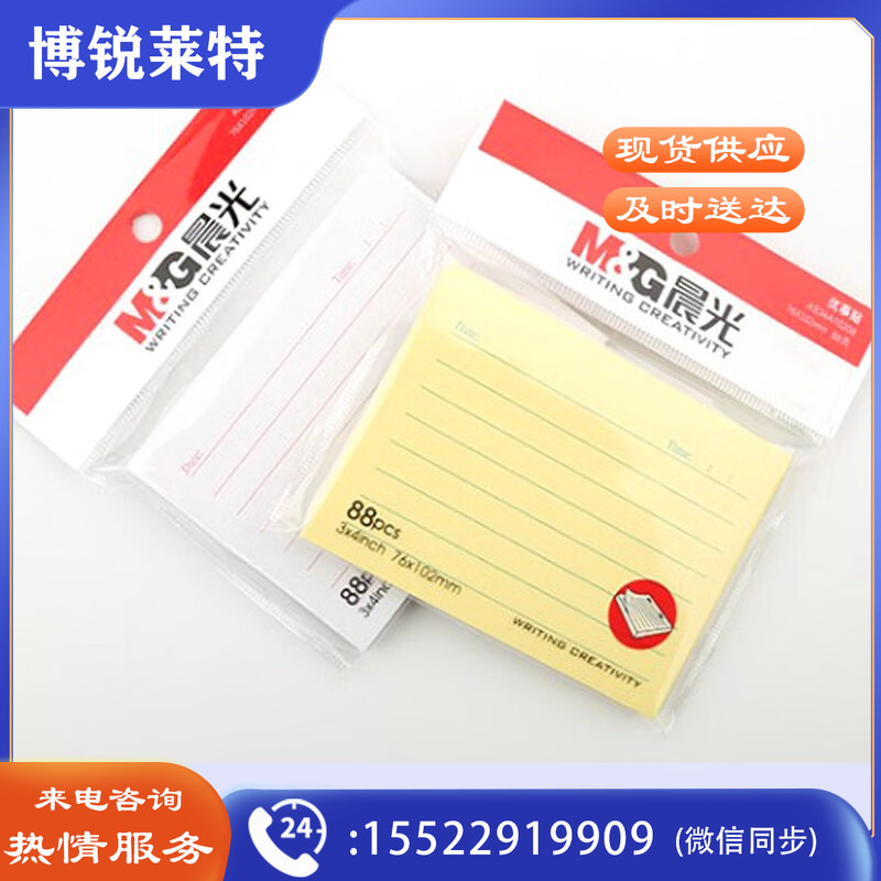 晨光3X4自粘便条纸88页(横线系列)YS-126  5包装