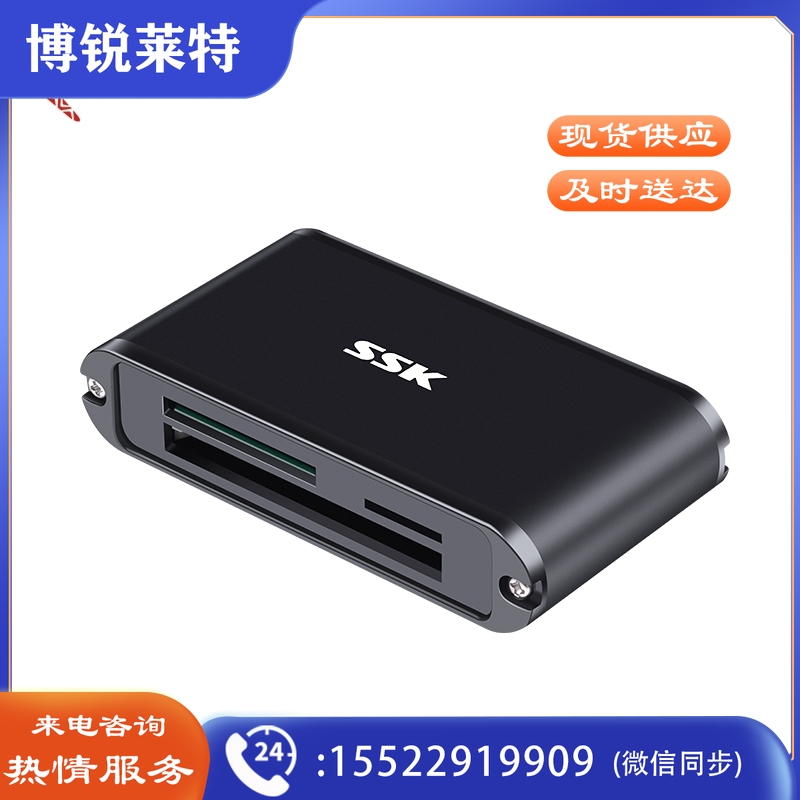 飚王（SSK）SCRM630升级版多功能合一读卡器 