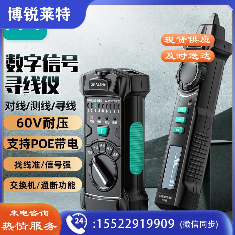 山泽（SAMZHE）网络寻线仪 多功能电话网络测线巡线仪【60V耐压/POE寻线套装】 抗干扰交换机寻线 SZ-D266