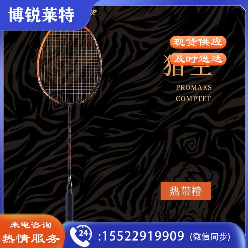 浦锐猎空羽毛球拍全碳素纤维耐打专业训练比赛超轻正品单拍4U国潮