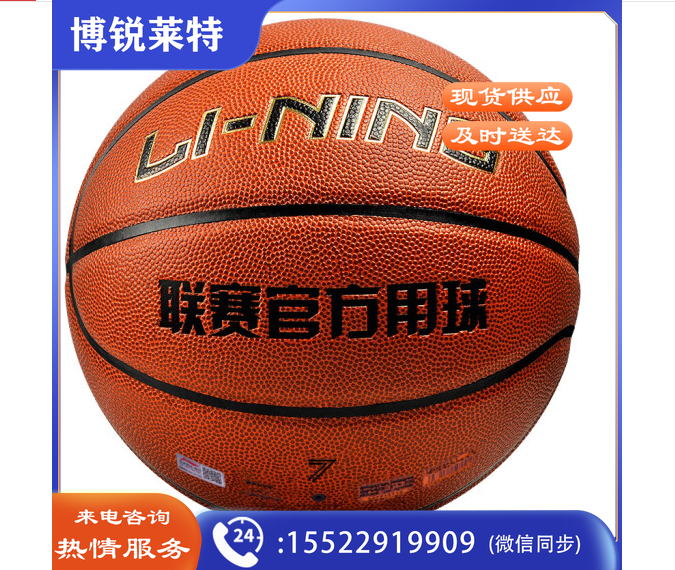 李宁（LI-NING）篮球 CBA比赛成人儿童中小学生男女青少年中考训练标准蓝球 443-1