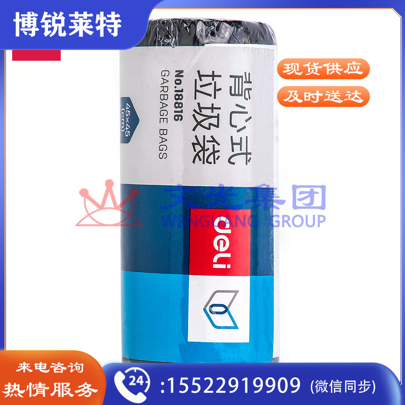 得力18816背心式垃圾袋450*450(黑)(单卷装，30只/卷) 