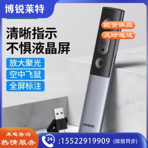 绿联 UGREEN 50333 激光投影翻页笔 放大聚焦凸显无线演示器 数字激光笔